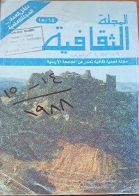 Image of المجلة الثقافية