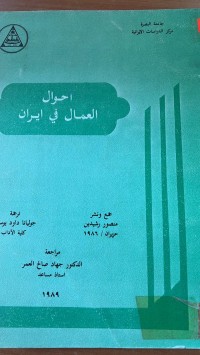 Image of احوال العمال في ايران