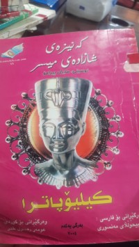 Image of كه‌نیزه‌ی شازاده‌ی میسر