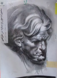 Image of تأثيرات نور و سايه در طراحى