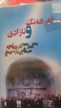 Image of فه‌رهه‌نگ و ئازادی