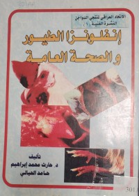 Image of أنفلونزا الطيور والصحة العامة