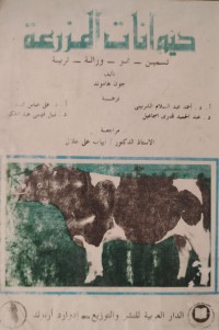 Image of حيوانات المزرعة