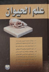 Image of علم الحيوان