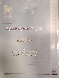 Image of الجراحة المنظارية البيطرية