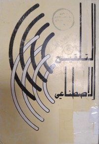 Image of التلقيح الاصطناعي