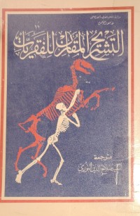 Image of التشريح المقارن الفقريات