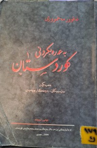 Image of بە عەرەبکردنی کوردستان
