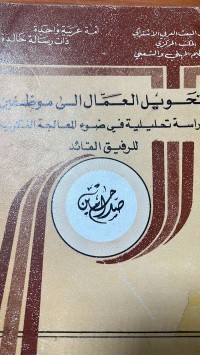 Image of تحويل العمال الي موظفين