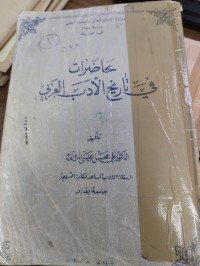 Image of محاضرات في تاريخ الادب العربي