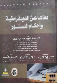 Image of دفاعاً عن الديمقراطية واحكام الدستور