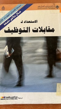 Image of الاستعداد مقابلات التوظيف
