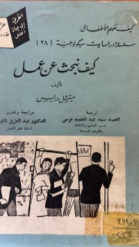 Image of كيف نبحث عن الاعمل