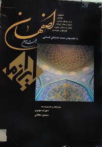 Image of استان اصفهان