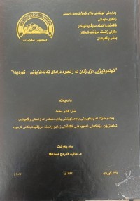 Image of توندوتیژی دژی ژنان لە زنجیرەى دراماى تەلەفزیۆنی -کوردیدا