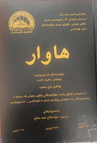 Image of هاوار