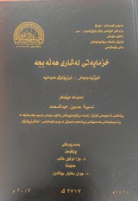 Image of خزمایەتی لە شارى هەڵەبجە