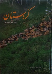Image of كُردستان
