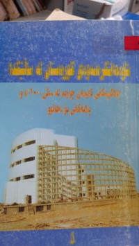 Image of ئاوه‌دانكردنه‌وه‌ی كوردستان له‌ ساڵێكدا