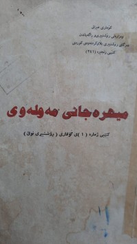 Image of میهره‌جانی مه‌وله‌وی