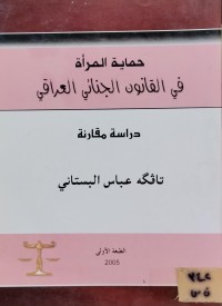 Image of حماية المرأة في القانون الجنائي العراقي