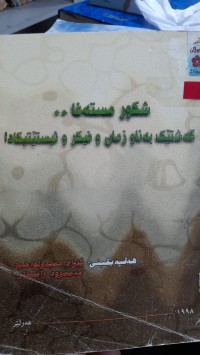 Image of گه‌شتێك به‌نێو زمان و فیكر و ئیستاتیكادا