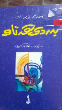 Image of به‌ردی هه‌تاو