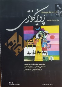Image of پرویز کلانتری (خاک رابە نظرکیمیا کند )
