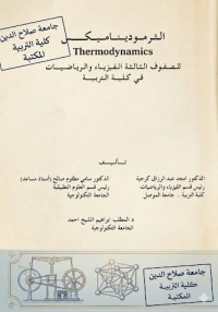 Image of الثرموديناميكس