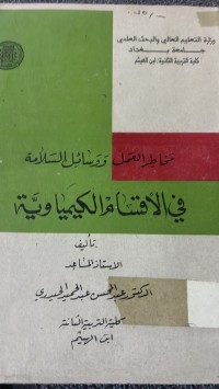 Image of مخطرا العمل ووسئل السلامة في الأقسام الكيمياوية