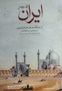Image of ايران قاجار از ديدگاە دو هنر مند فرانسوی