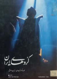 Image of كردهای ایران