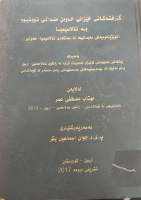 Image of گفتەکانی خێزانی خاوەن منداڵی تووشبو بە تالاسیمیا