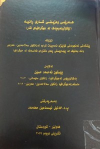 Image of هەرێمی وەزیفی شارى ڕانیە