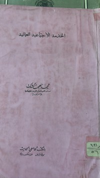 Image of الخدمة الاجتماعية العمالية