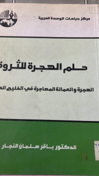 Image of حلم الهجرة للثروة