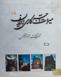 Image of میراث اجرکاری ایران
