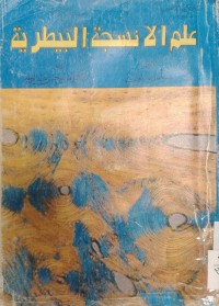 Image of علم الانسجة البيطرية