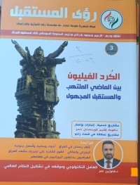 Image of رؤى المستقبل