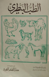 Image of الطب البيطرى