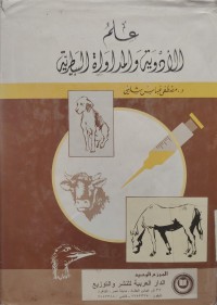 Image of عالم الأدوية والمداواة البطرية