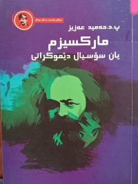 Image of مارکسیزم یان سۆسیال دێموکراتى