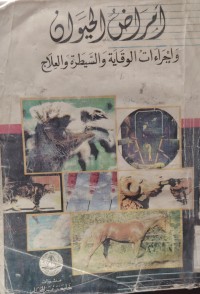 Image of امراض الحيوان