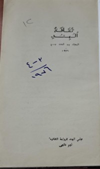Image of ثقافة الهند