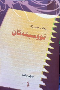 Image of نووسینەکان