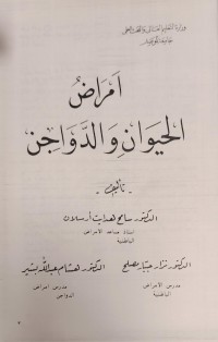 Image of أمراض الحيوان والدواجن