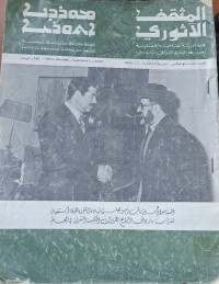 Image of المثقف الاثوري
