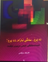Image of دەبڕۆ سەگی ئازام دەبڕۆ