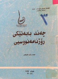 Image of چەند بابەتێکى رۆژنامەنووسیی