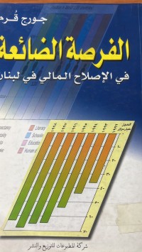 Image of الفرصة الضائعة